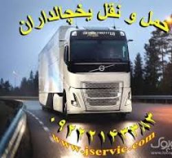 اعلام بار کامیون یخچالداران کرج