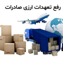 ✅ رفع تعهد عرضی و تأمین شمش طلا با اطمینان کامل!