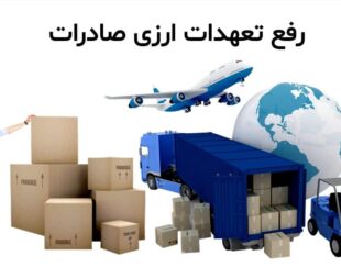 ✅ رفع تعهد عرضی و تأمین شمش طلا با اطمینان کامل!