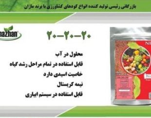 فروش کود