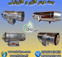 فروش ویژه جت هیتر گازی و دوگانه سوز بدون واسطه
