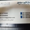 بازرگانی سوئیچ