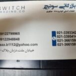 بازرگانی سوئیچ