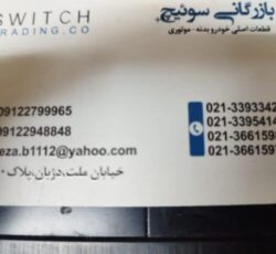 بازرگانی سوئیچ