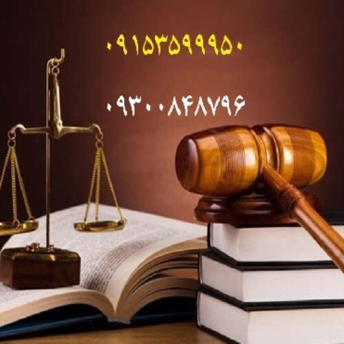 پیگیری امور حقوقی ، ثبتی و اداری در مشهد