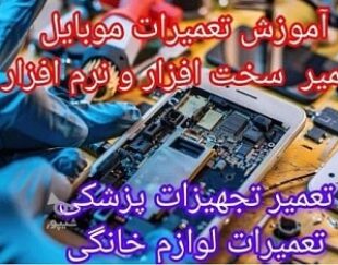 تعمیرات تخصصی موبایل