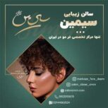 آموزش فر مو دائم در مرکز تخصصی فر مو سیمین