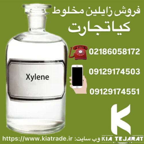 خرید و فروش حواله زایلین مخلوط | بندر امام و اصفهان