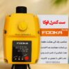 تولیدی ست کنترل طبقاتی فوکا مدل pc18