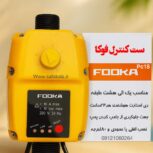 تولیدی ست کنترل طبقاتی فوکا مدل pc18