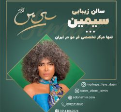 جذاب ترین تکنیک فر دائمی مو در فرفری سنتر