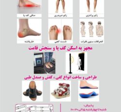 ارتوپدفنی غرب تهران