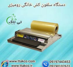 دستگاه سلفون کش نیمه استیل ( استرچ کش )