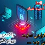 دوره های آموزشی کامپیوتر