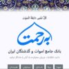 سامانه برحمت
