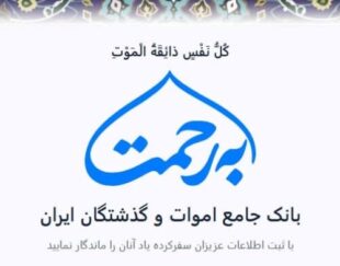 سامانه برحمت