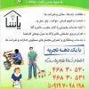 خدمات نظافت پاشا