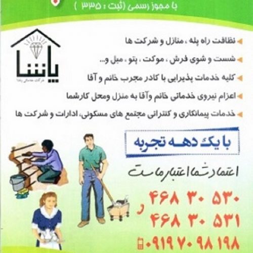 خدمات نظافت پاشا