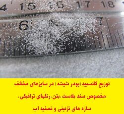 توزیع و ارائه انواع گلاسبید و پرل شیشه ای در گرید آزمایشگاهی و صنعتی