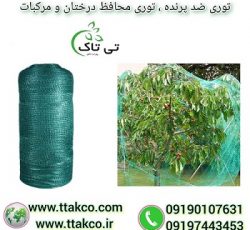 توری ضد پرنده برای محافظت از میوه درختان