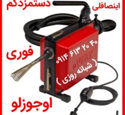 قیمت لوله بازکنی اتحادیه تبریز کمترین هزینه لوله بازکن تبریزی