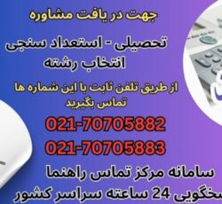 مشاوره تحصیلی