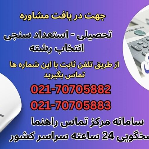 مشاوره تحصیلی