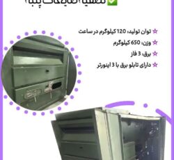 دستگاه پنبه شانه