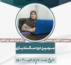 آموزش دوره سالمندیاری