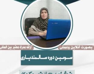 آموزش دوره سالمندیاری