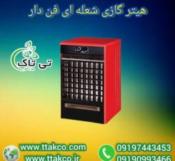 بخاری گازی ایستاده فن دار: گرما و راحتی در هر فضا