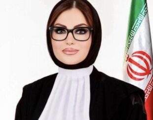 مشاوره حقوقی و قبول وکالت برای ایرانیان داخل کشور و خارج از کشور