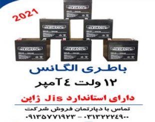باتری الگانس