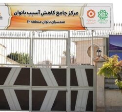موسسه خیریه نور سپید