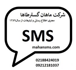 پنل پیامکی با امکانات ویژه