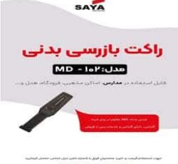 قیمت فروش راکت md102 در اصفهان