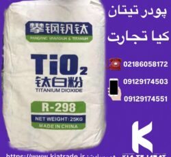فروش پودر تیتان