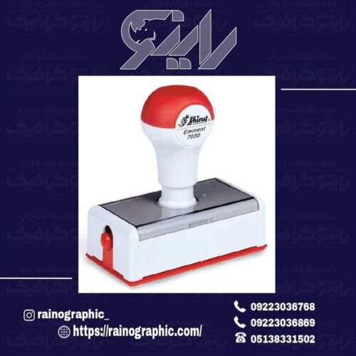 تولید و چاپ مهر اتومات در مشهد