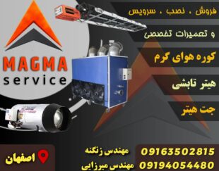 مرکز خدمات تخصصی تعمیرات جامع سیستم‌های گرمایش صنعتی