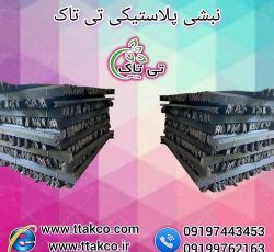 قیمت و خرید نبشی پلاستیکی و گوشه پلاستیکی