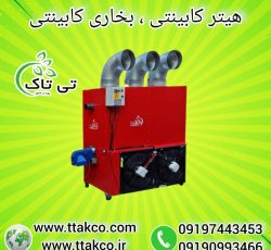 هیتر گلخانه ای ، جت هیتر برقی گلخانه ، کوره هوای گرم گلخانه ای09199762163