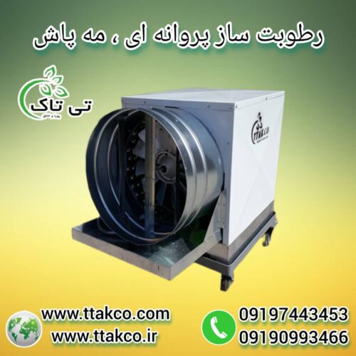 رطوبت ساز التراسونیک ، مه ساز التراسونیک 09199762163