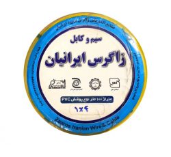 سیم برق افشان 1در4 زاگرس ایرانیان
