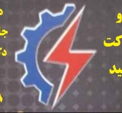 تست چاه ارت و ارتینگ توسط شرکت حقوقی مورد تائید اداره کار