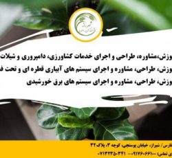 موسسه آموزشی کشت و صنعت شهر راز