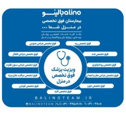 ویزیت پزشک فوق تخصص در منزل در اصفهان