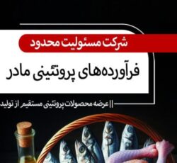 فروش محصولات پروتئینی تخم و گوشت پرنده