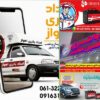 امداد باتری اهواز | فروش و نصب انواع باتری خودرو در اهواز