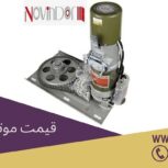 قیمت موتور کرکره برقی