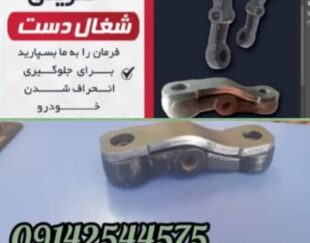 محافظ چرخ (محافظ شغالدست)